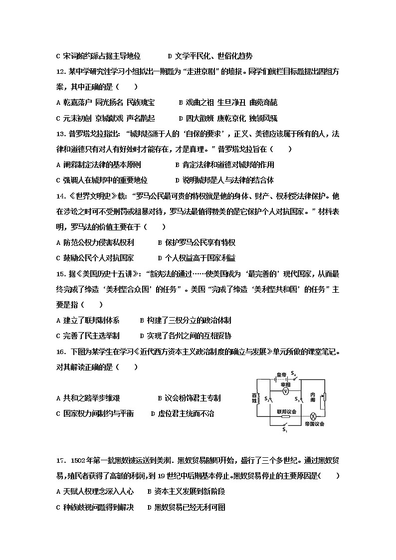 2018-2019学年广东省揭阳市惠来县第一中学高二上学期期中考试历史试题 Word版03