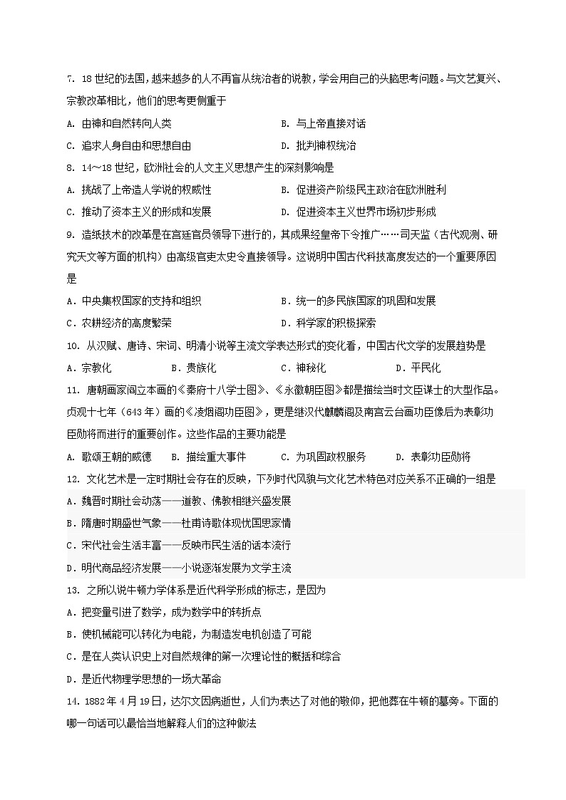 2018-2019学年广西宾阳县宾阳中学高二上学期期中考试历史（理）试题（Word版）02