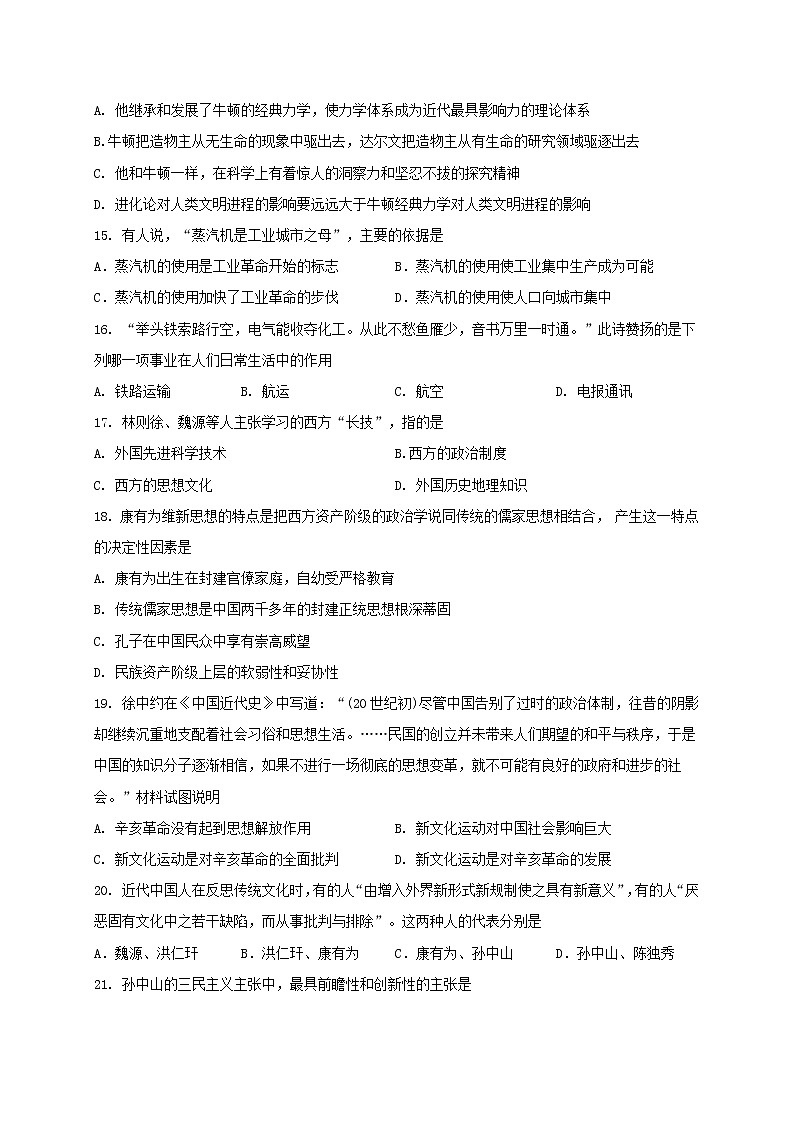 2018-2019学年广西宾阳县宾阳中学高二上学期期中考试历史（理）试题（Word版）03