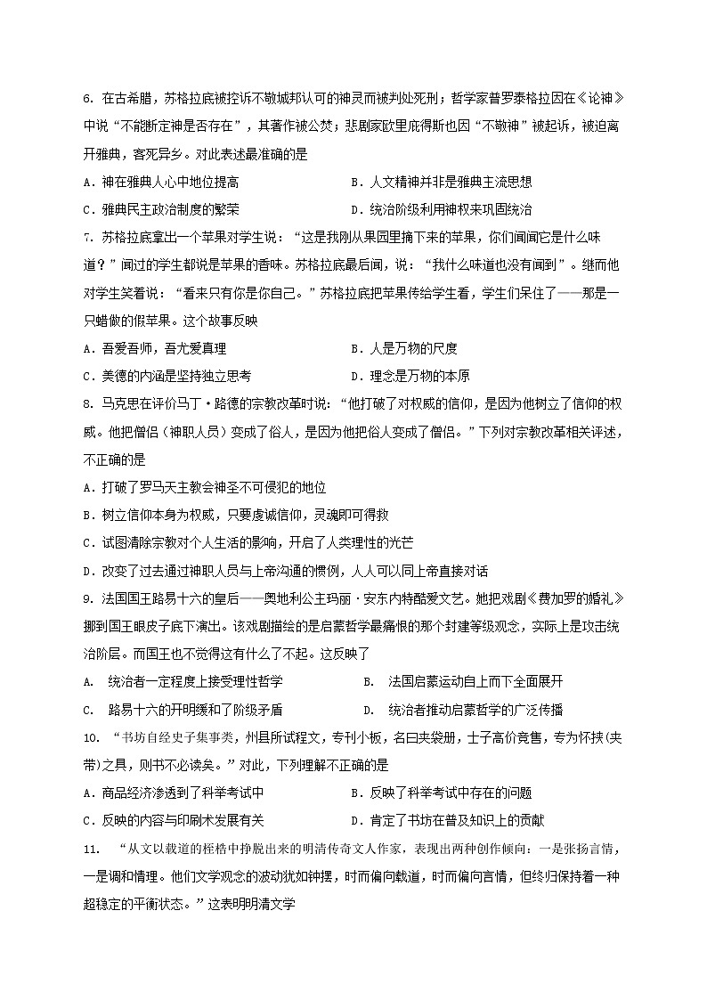 2018-2019学年广西宾阳县宾阳中学高二上学期期中考试历史（文）试题（Word版）02