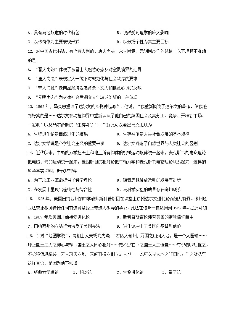 2018-2019学年广西宾阳县宾阳中学高二上学期期中考试历史（文）试题（Word版）03