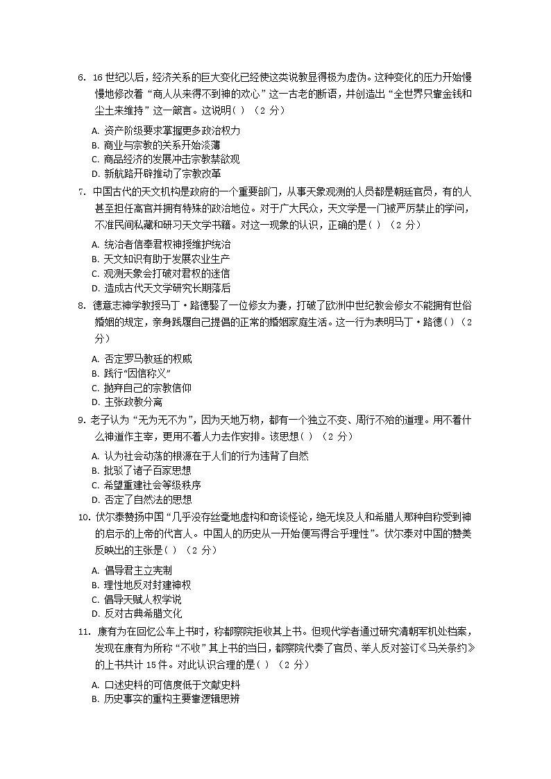2018-2019学年甘肃省孟坝中学高二上学期期中考试历史试题 Word版第2页