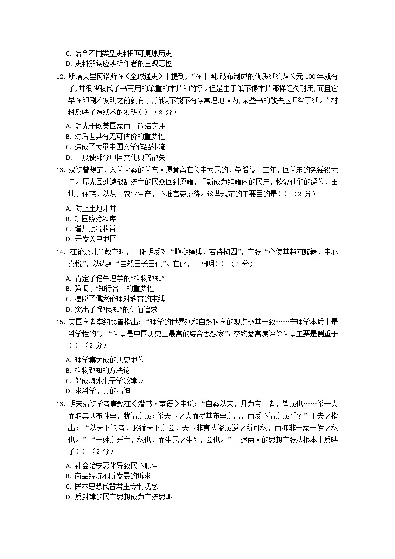 2018-2019学年甘肃省孟坝中学高二上学期期中考试历史试题 Word版第3页