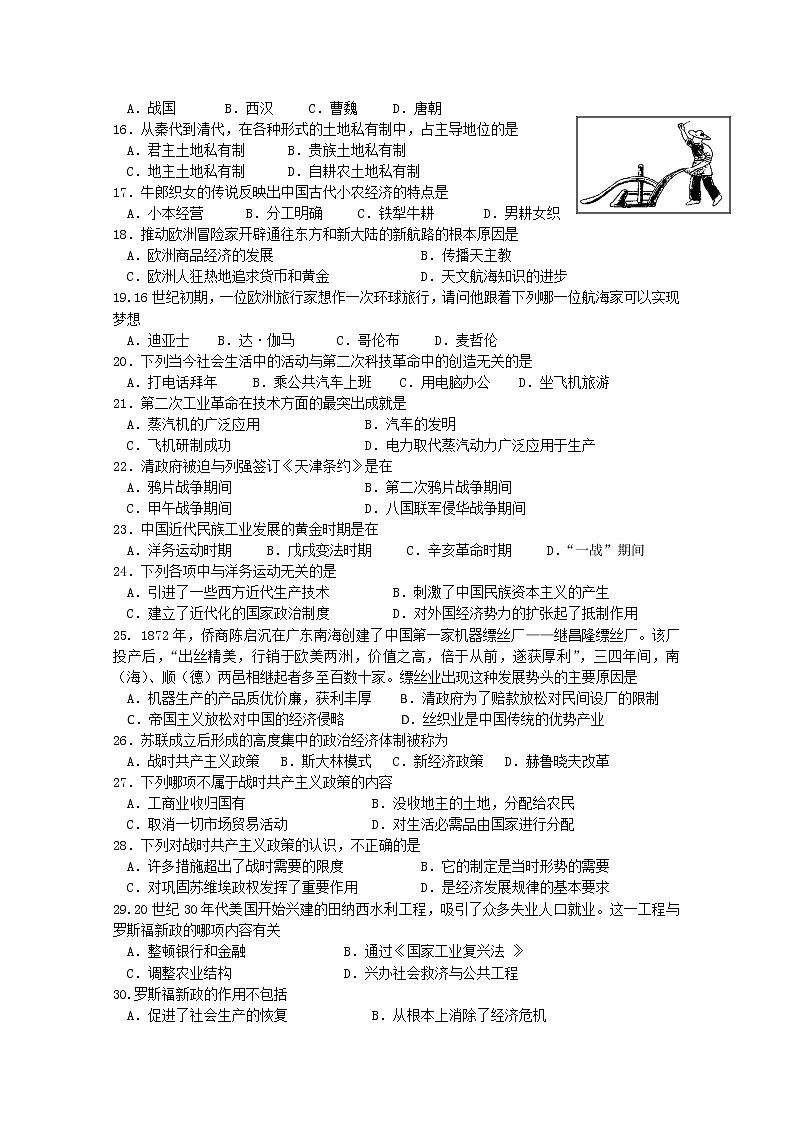 2018-2019学年广东省汕头市金山中学高二上学期期中考试 历史（理科） Word版第2页