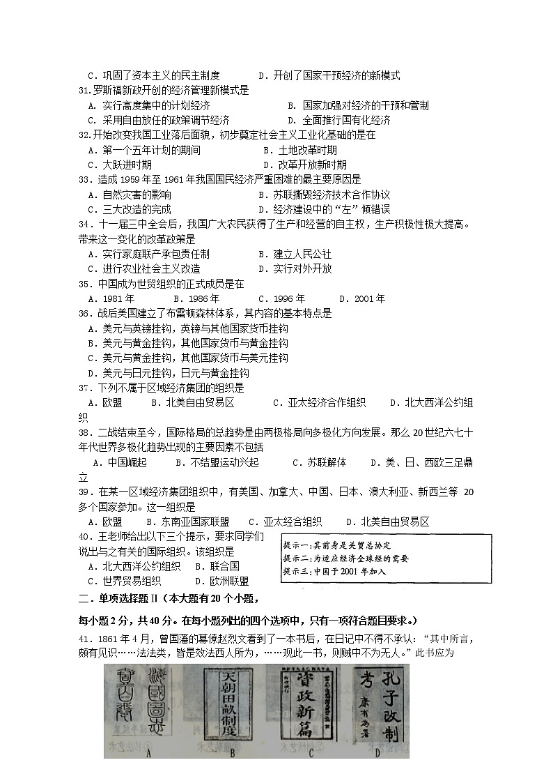 2018-2019学年广东省汕头市金山中学高二上学期期中考试 历史（理科） Word版第3页