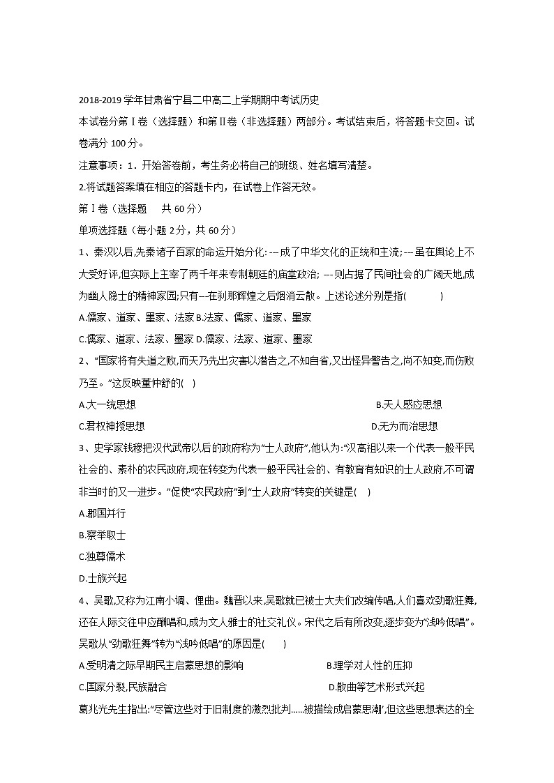 2018-2019学年甘肃省宁县二中高二上学期期中考试历史试题 Word版01