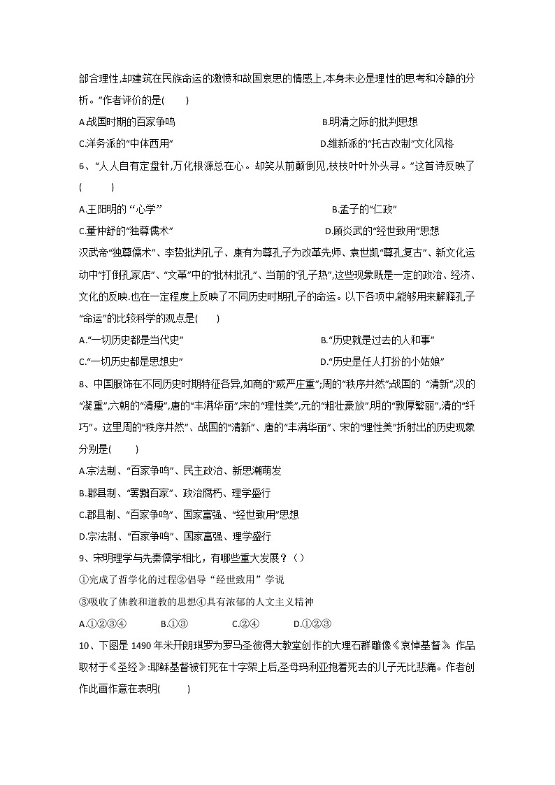2018-2019学年甘肃省宁县二中高二上学期期中考试历史试题 Word版02