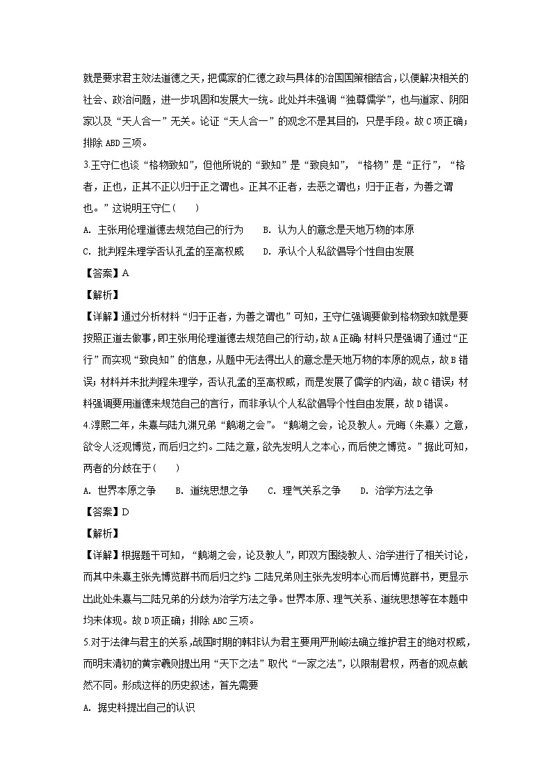 2018-2019学年广西南宁市第三中学高二上学期期中考试历史（文）试题 解析版02