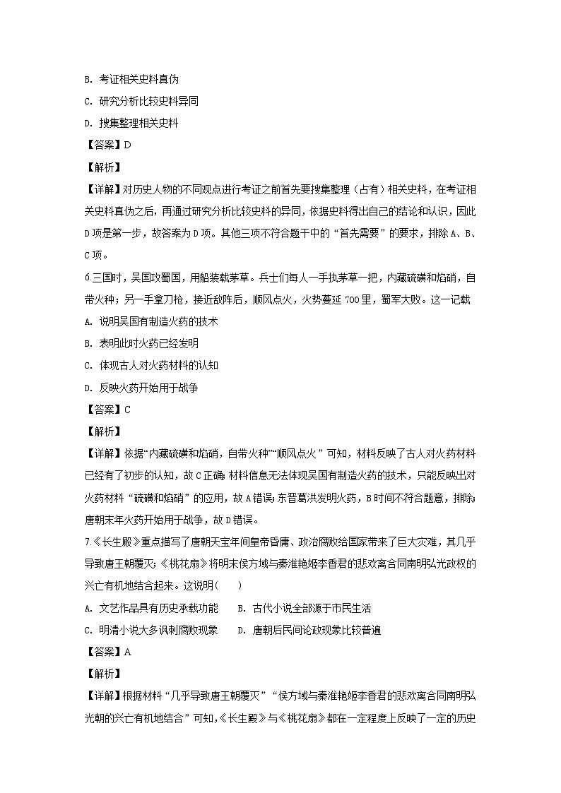 2018-2019学年广西南宁市第三中学高二上学期期中考试历史（文）试题 解析版03