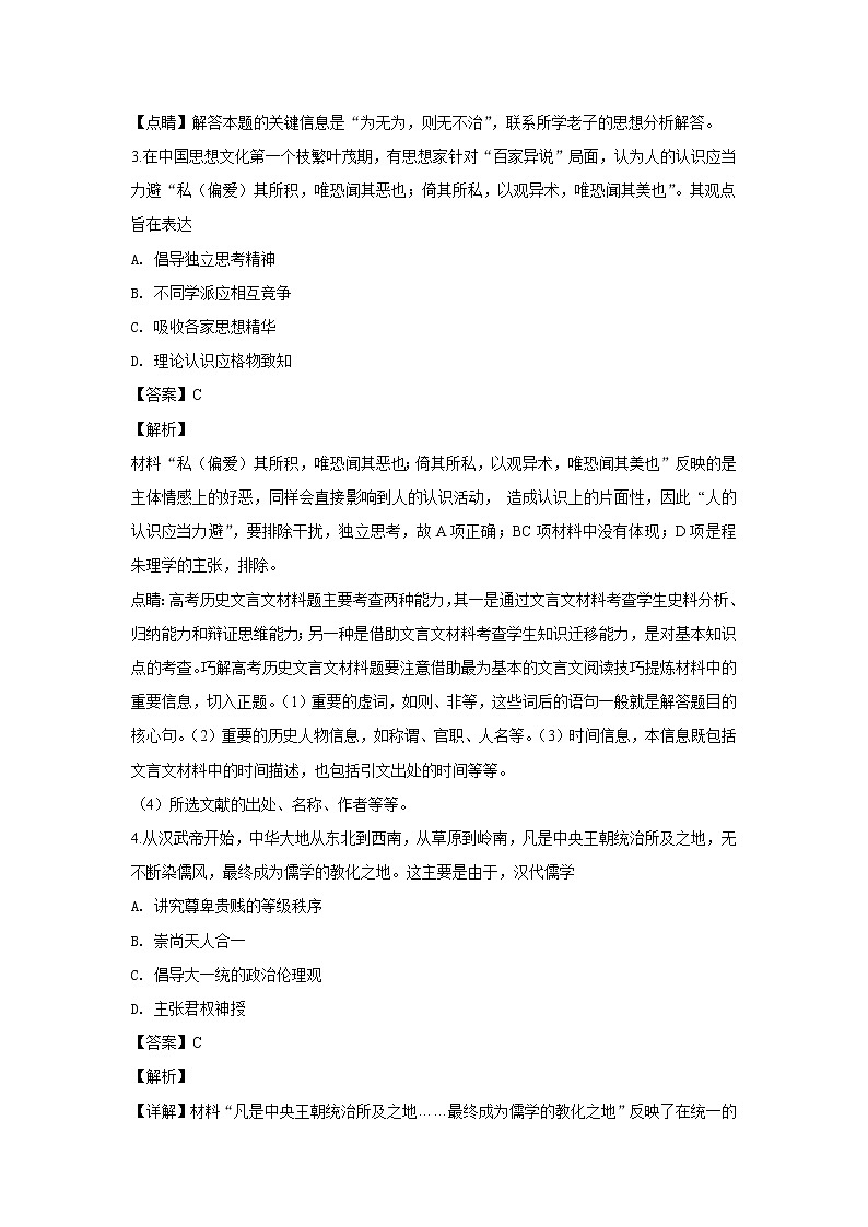 2018-2019学年广西南宁市第三中学高二上学期期中考试历史（理）试题 解析版02