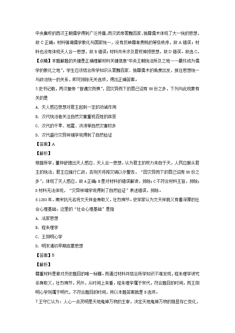 2018-2019学年广西南宁市第三中学高二上学期期中考试历史（理）试题 解析版03