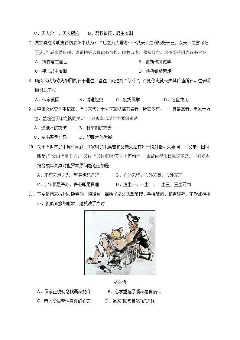 2018-2019学年甘肃省临泽县第一中学高二上学期期中考试历史试题（Word版）02