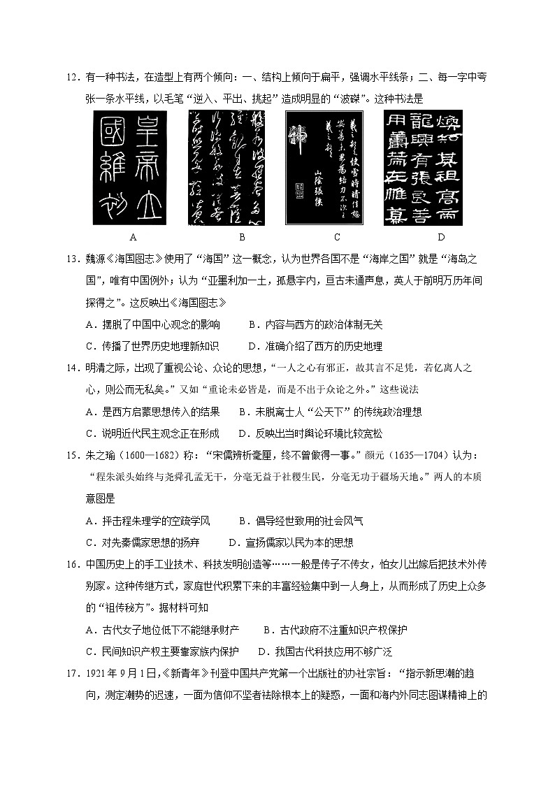2018-2019学年甘肃省临泽县第一中学高二上学期期中考试历史试题（Word版）03