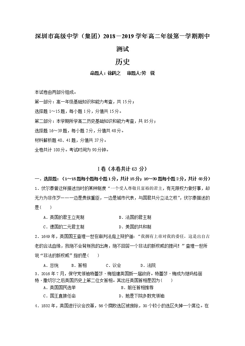 2018-2019学年广东省深圳市高级中学高二上学期期中考试 历史 Word版第1页