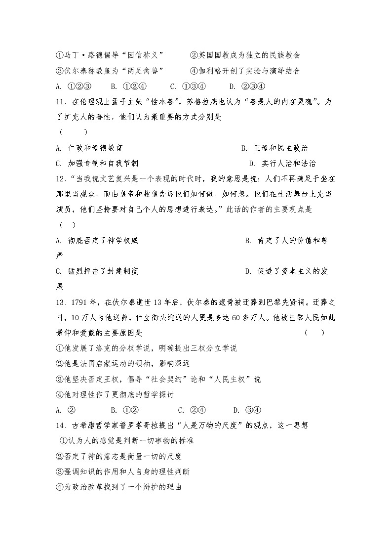 2018-2019学年贵州省思南中学高二上学期期中考试历史试题 解析版03