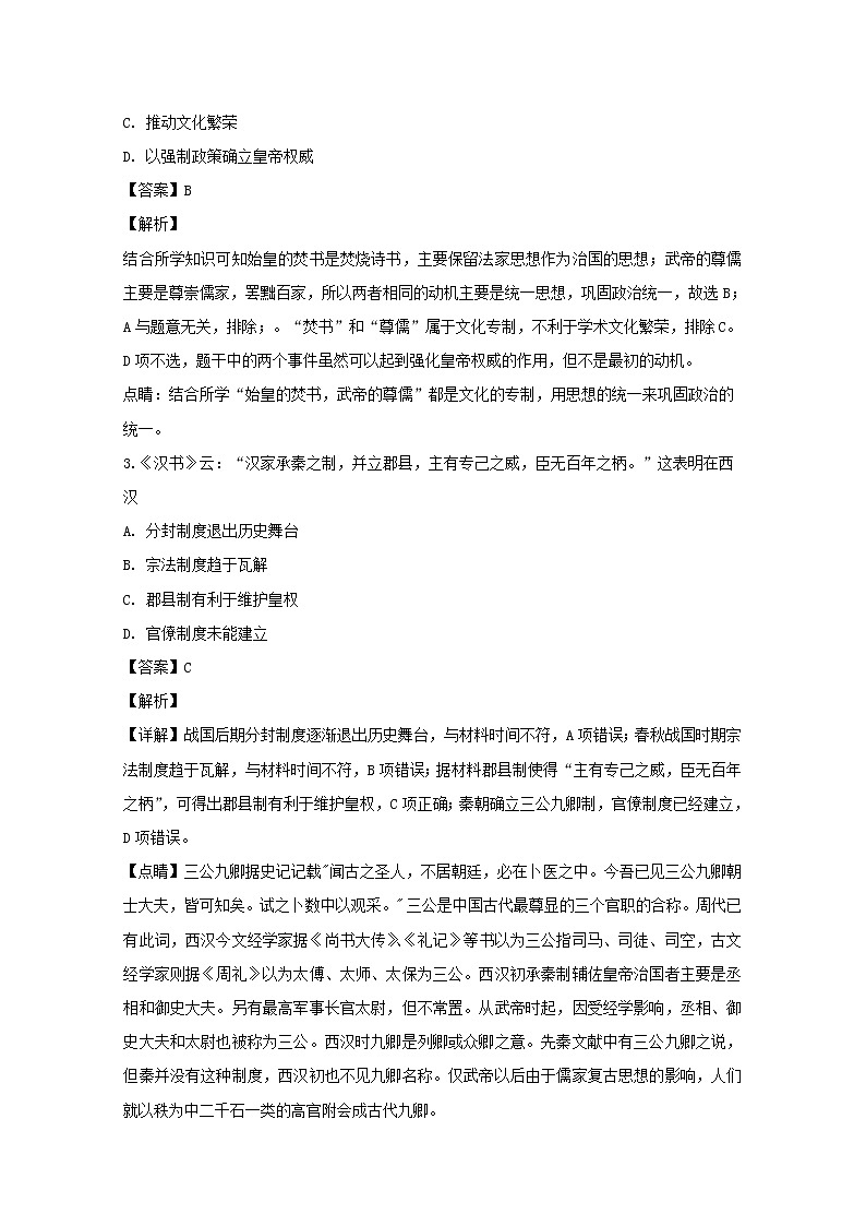 2018-2019学年贵州省凯里市第一中学高二上学期期中考试历史试题 解析版02