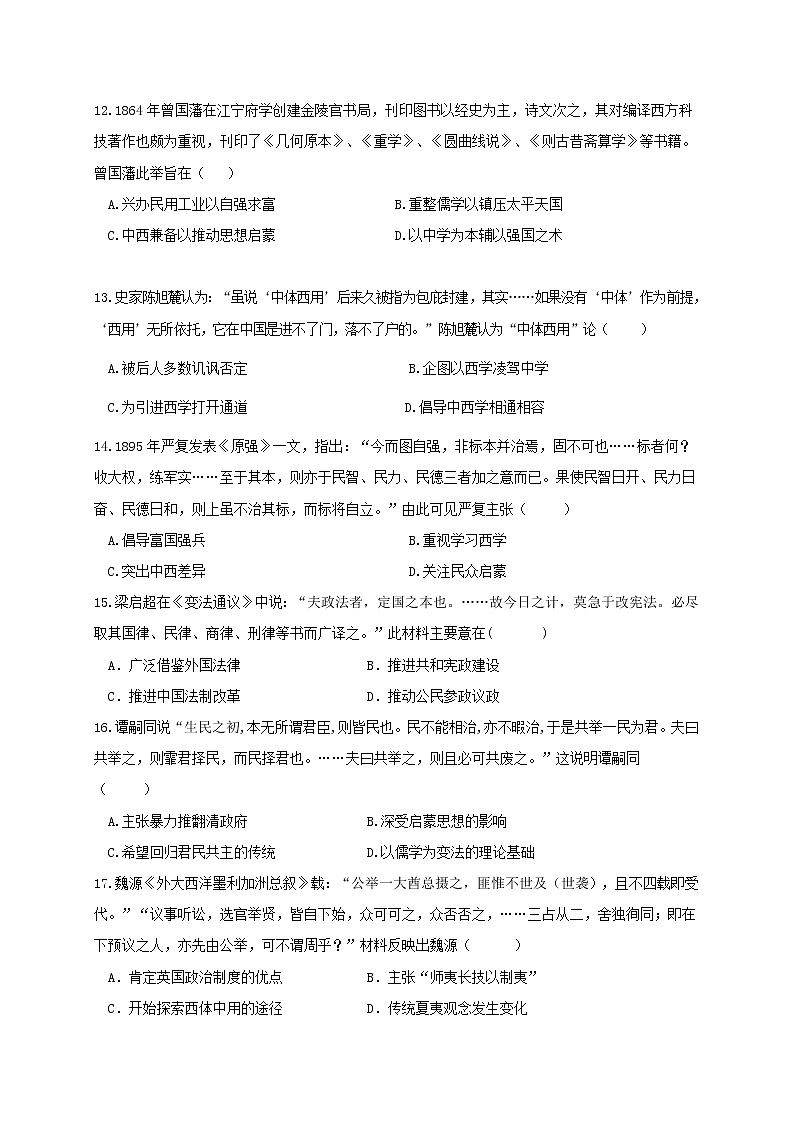 2018-2019学年贵州省铜仁市第一中学高二上学期期中考试历史试题 Word版03