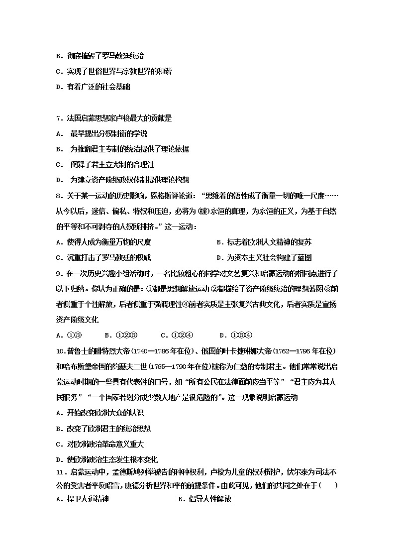 2018-2019学年河北省安平中学高二上学期期中考试（普通班）历史试题 Word版第2页