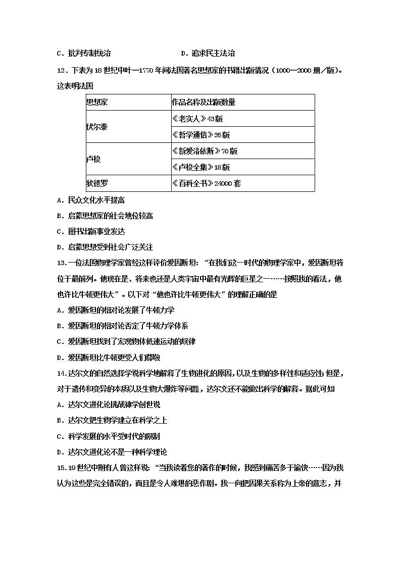 2018-2019学年河北省安平中学高二上学期期中考试（普通班）历史试题 Word版第3页