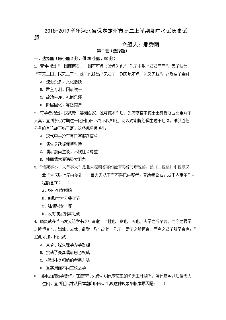 2018-2019学年河北省保定定州市高二上学期期中考试历史试题（Word版）第1页