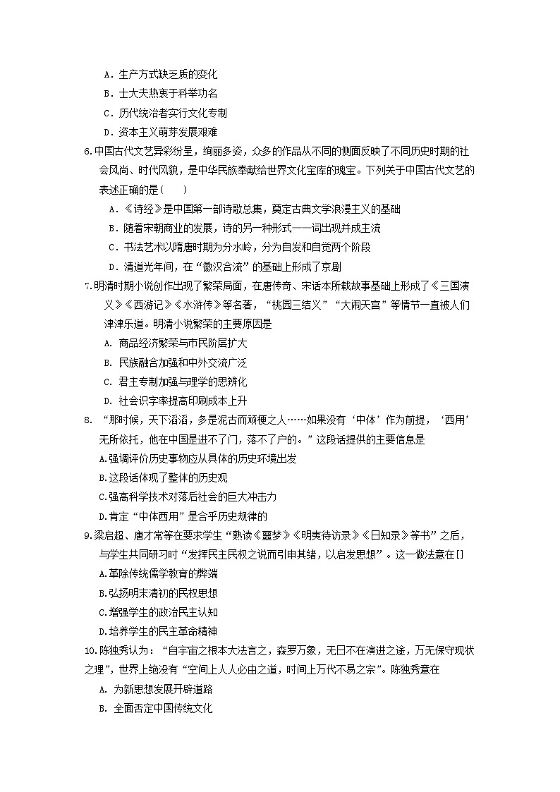 2018-2019学年河北省保定定州市高二上学期期中考试历史试题（Word版）第2页