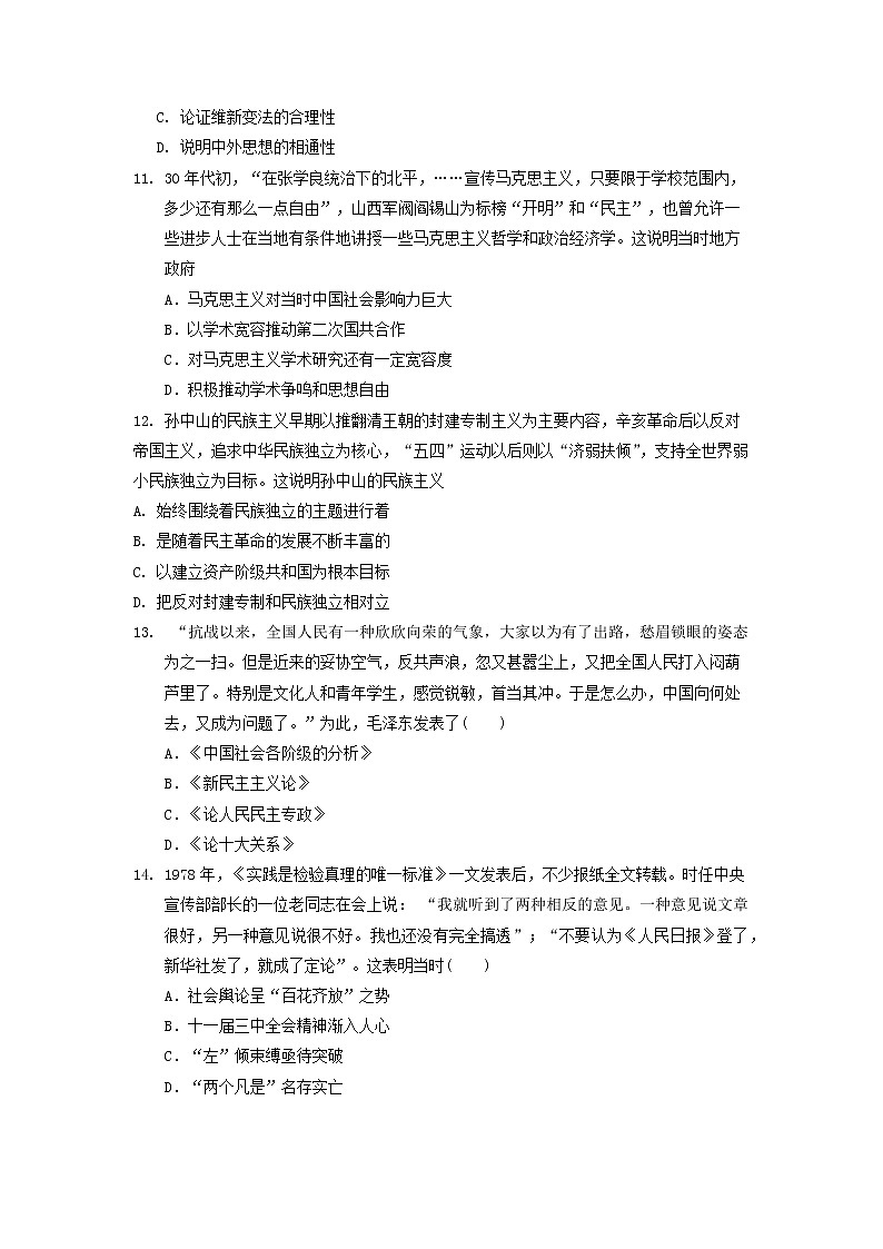 2018-2019学年河北省保定定州市高二上学期期中考试历史试题（Word版）第3页