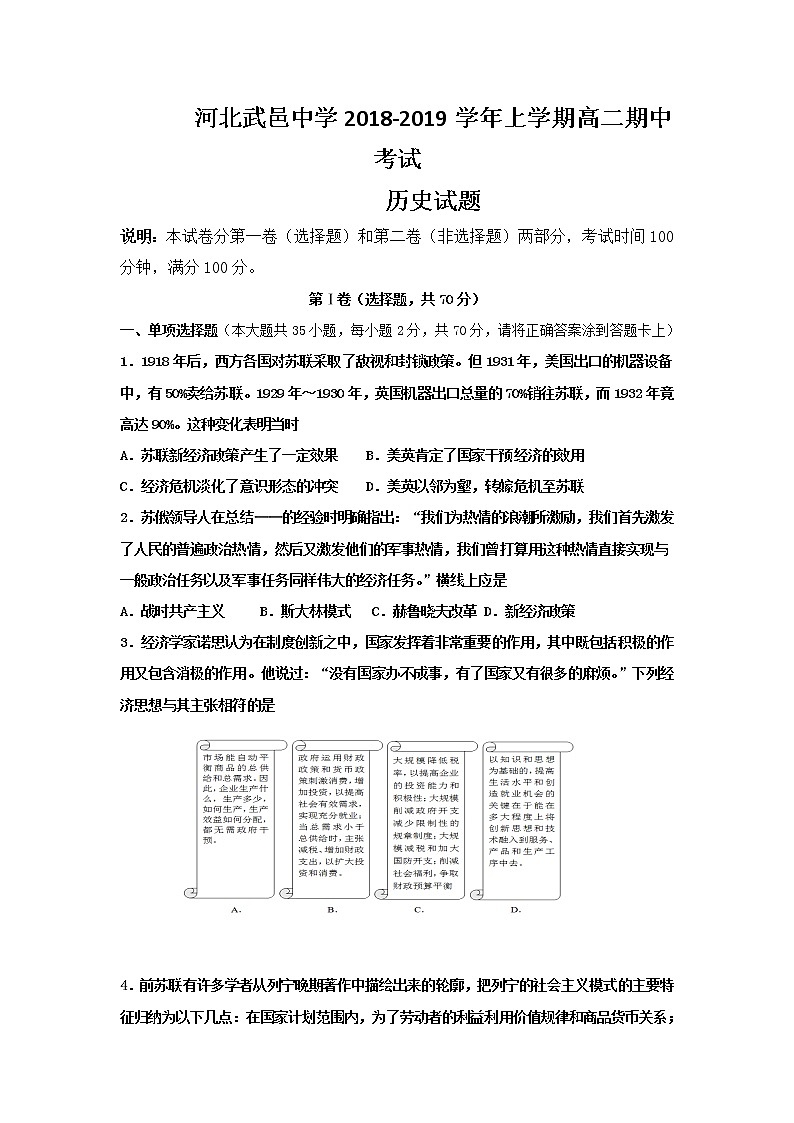 2018-2019学年河北省武邑中学高二上学期期中考试历史试题 Word版01