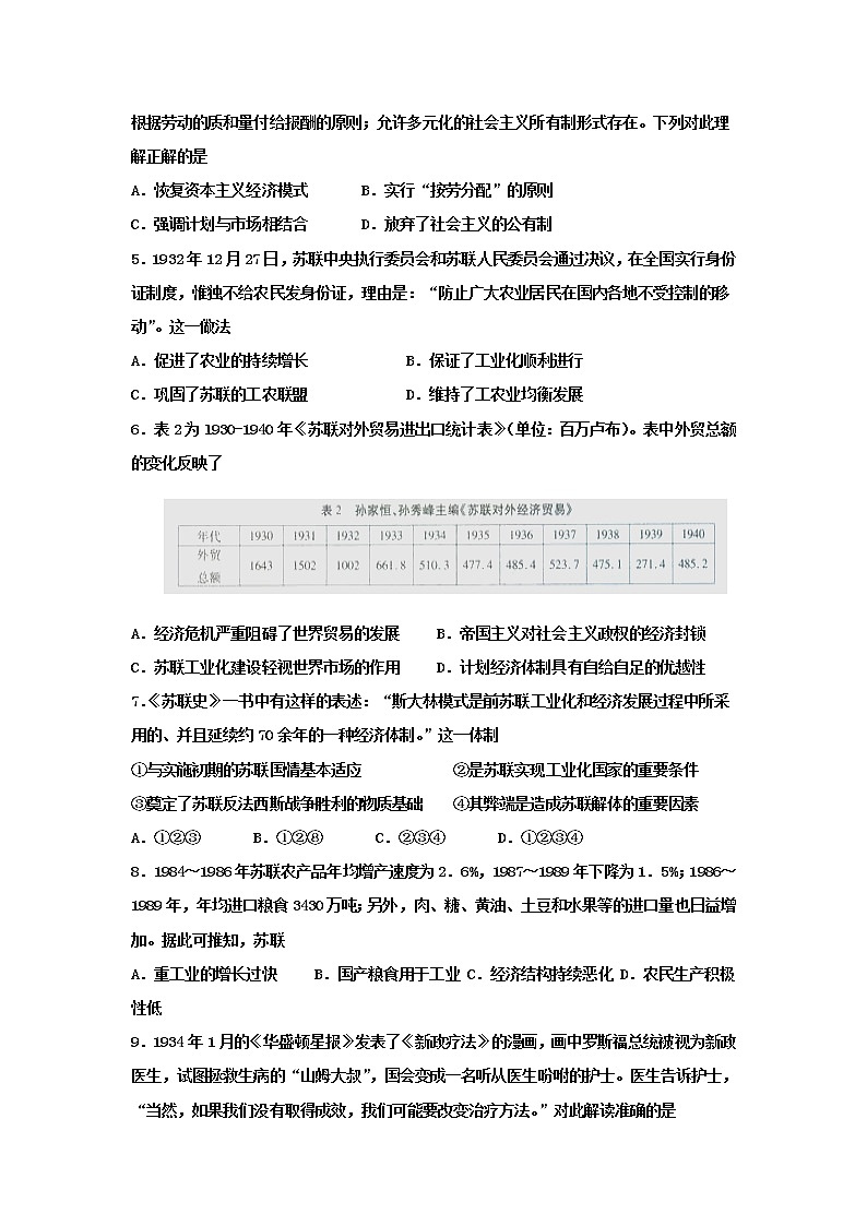 2018-2019学年河北省武邑中学高二上学期期中考试历史试题 Word版02