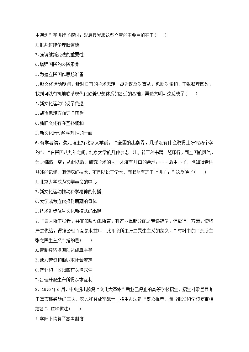 2018-2019学年河北省辛集中学高二上学期期中考试历史试题 Word版02
