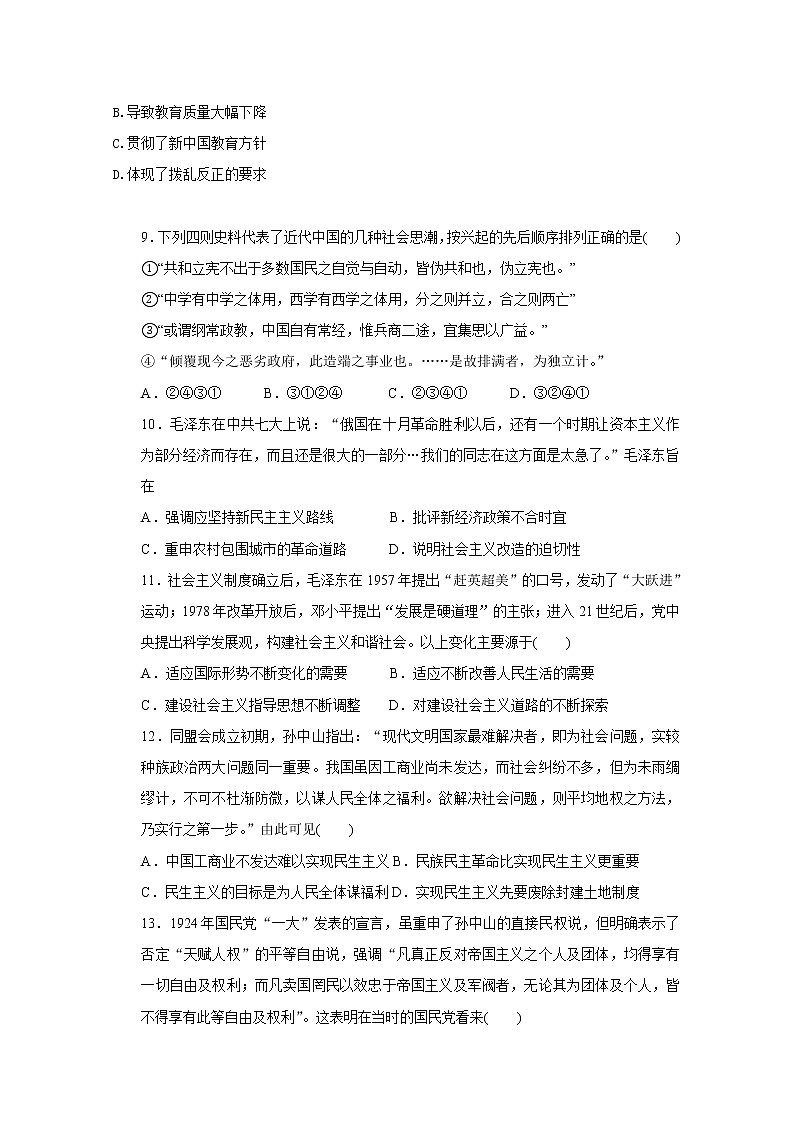 2018-2019学年河北省辛集中学高二上学期期中考试历史试题 Word版03