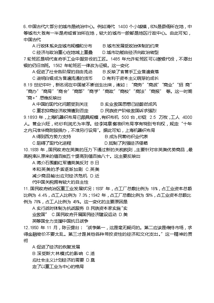 2018-2019学年河北省石家庄市第一中学高二上学期期中考试历史试题 Word版02