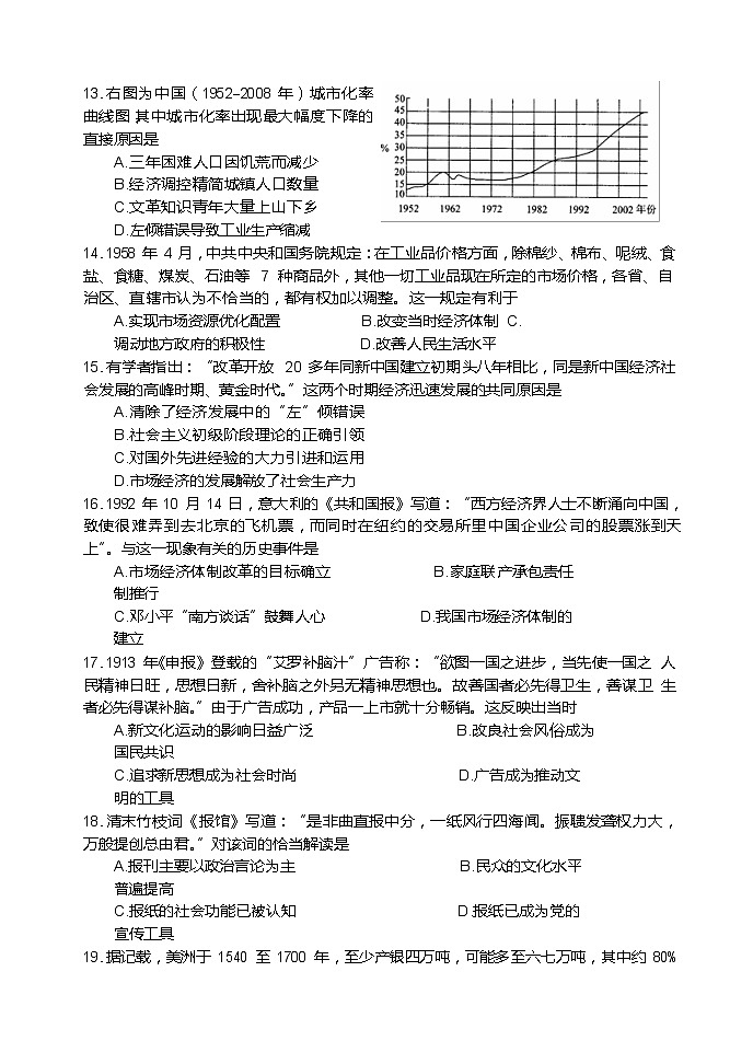 2018-2019学年河北省石家庄市第一中学高二上学期期中考试历史试题 Word版03