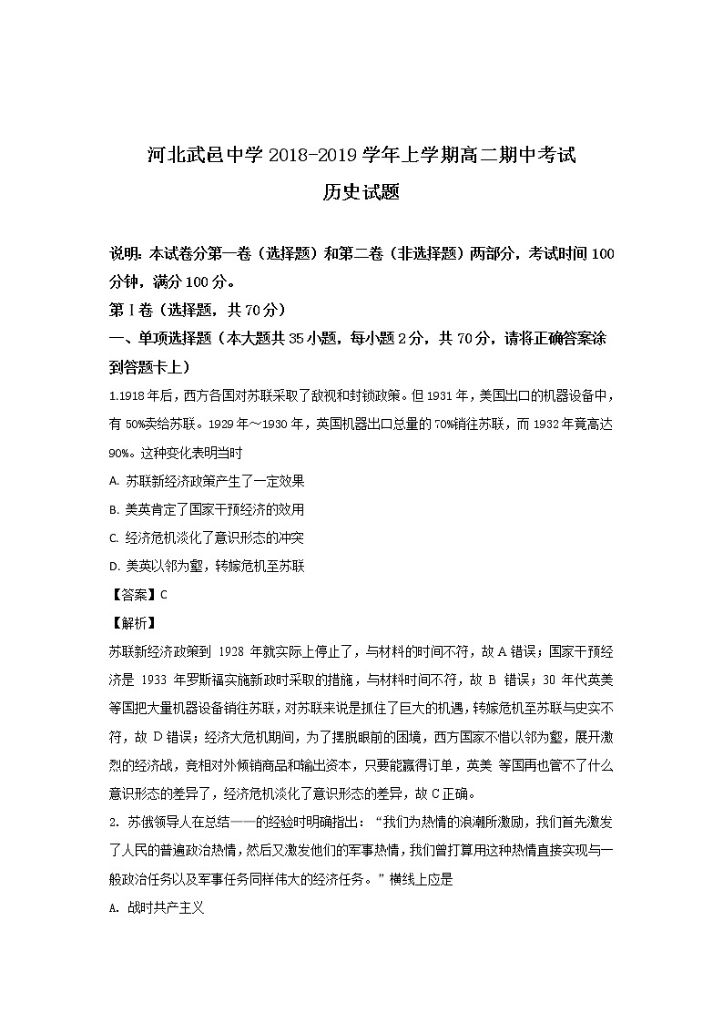 2018-2019学年河北省武邑中学高二上学期期中考试历史试题 解析版01
