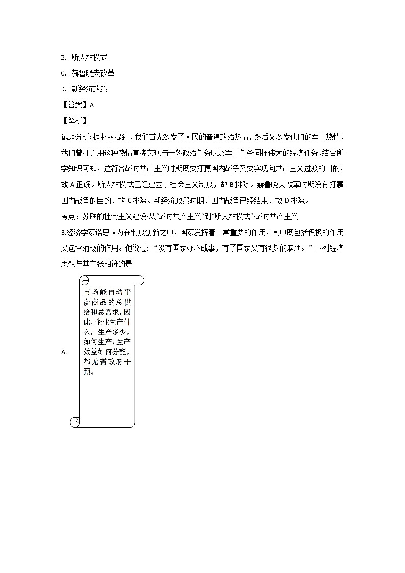 2018-2019学年河北省武邑中学高二上学期期中考试历史试题 解析版02