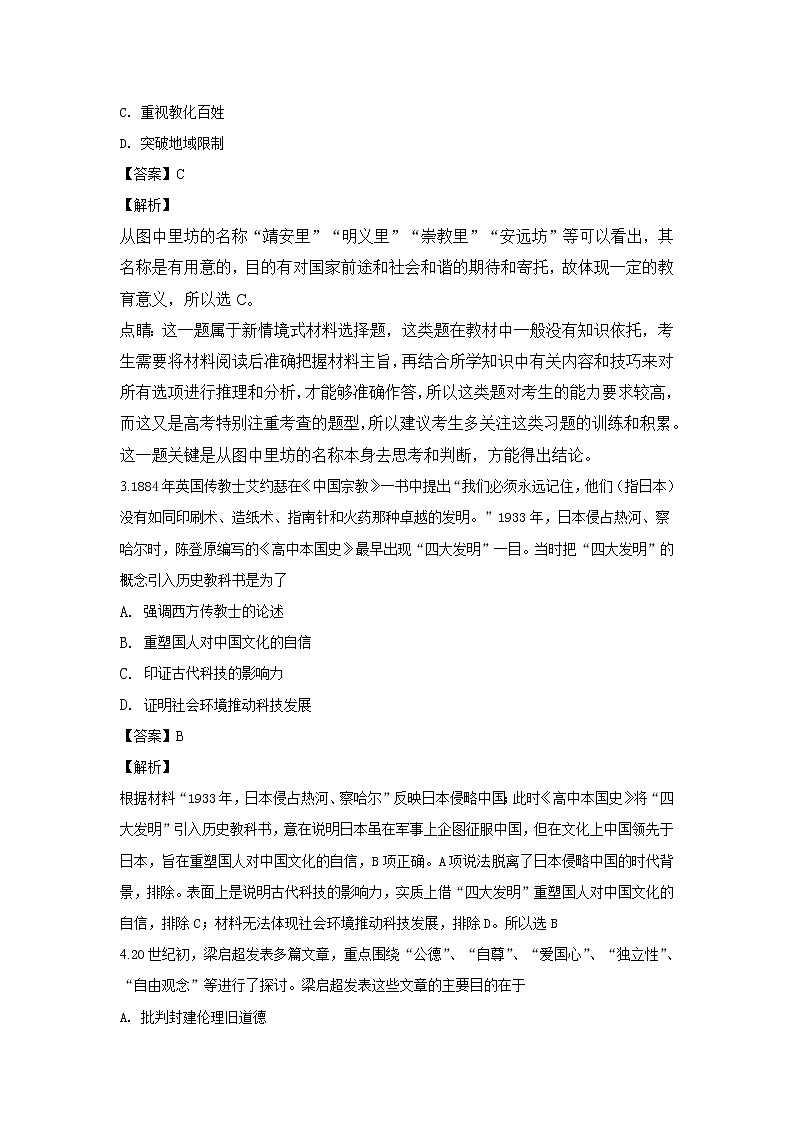 2018-2019学年河北省辛集中学高二上学期期中考试历史试题 解析版第2页