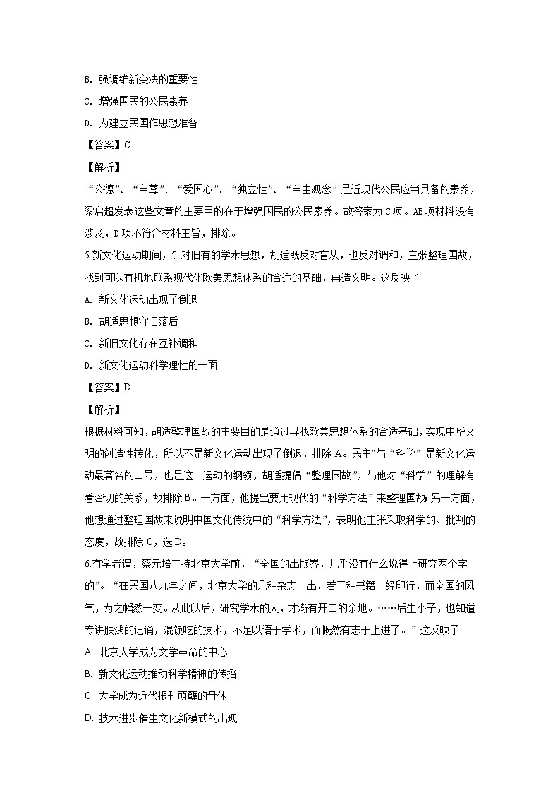 2018-2019学年河北省辛集中学高二上学期期中考试历史试题 解析版第3页