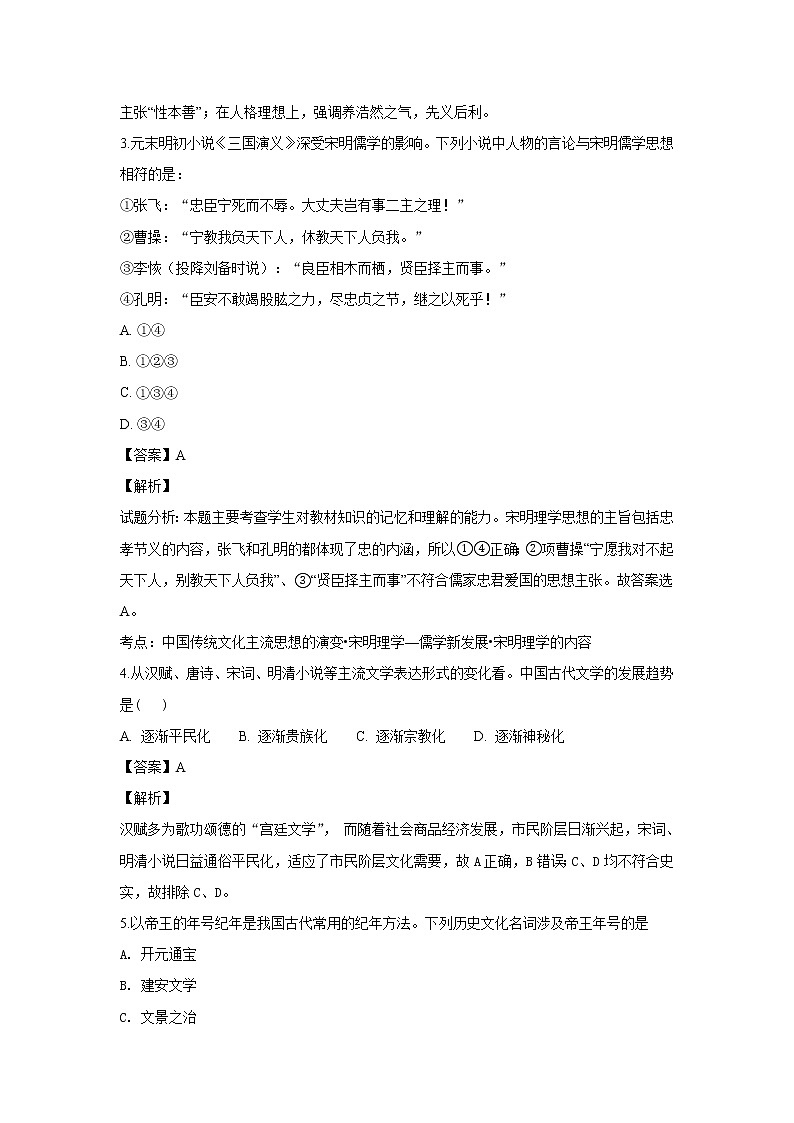 2018-2019学年河北省邢台市第八中学高二上学期期中考试历史试题 解析版第2页