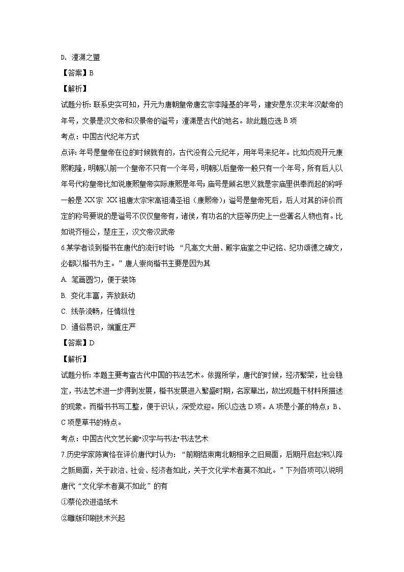 2018-2019学年河北省邢台市第八中学高二上学期期中考试历史试题 解析版第3页
