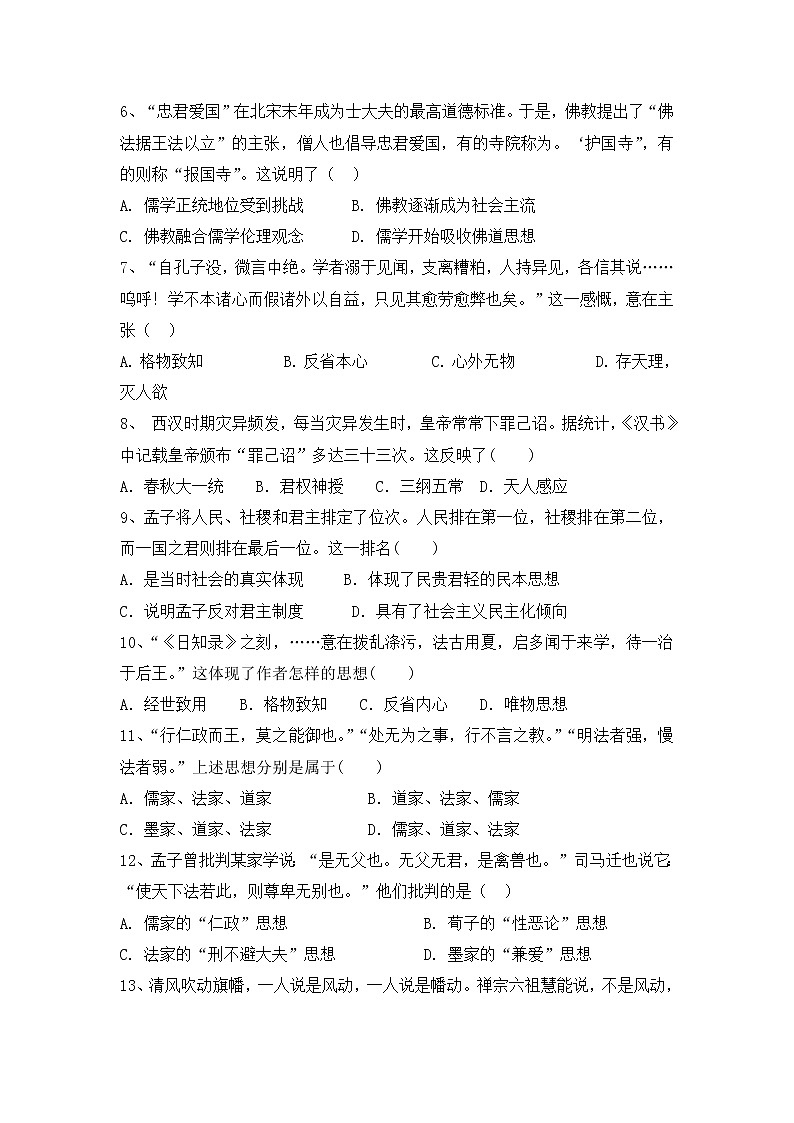 2018-2019学年河北省盐山中学高二上学期期中考试历史试题（Word版）02