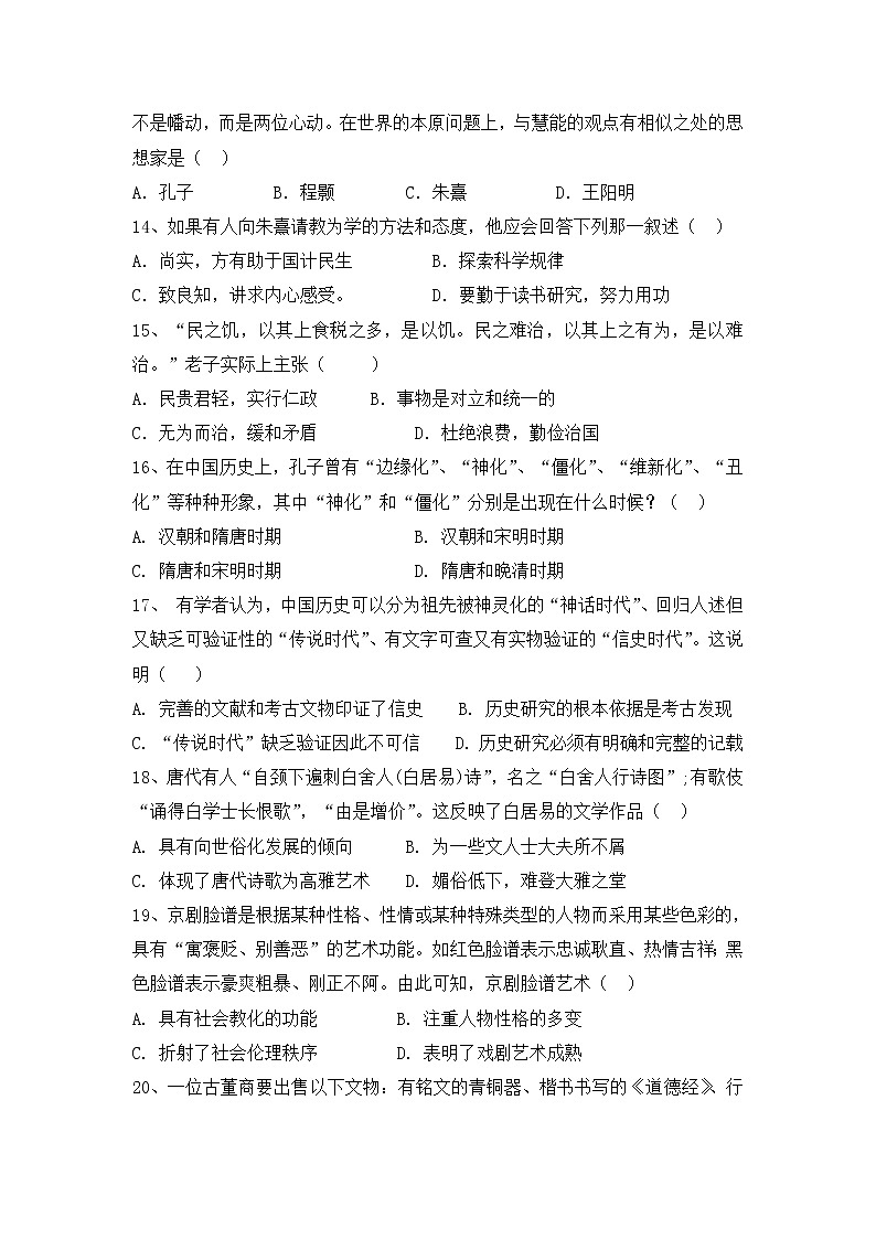 2018-2019学年河北省盐山中学高二上学期期中考试历史试题（Word版）03