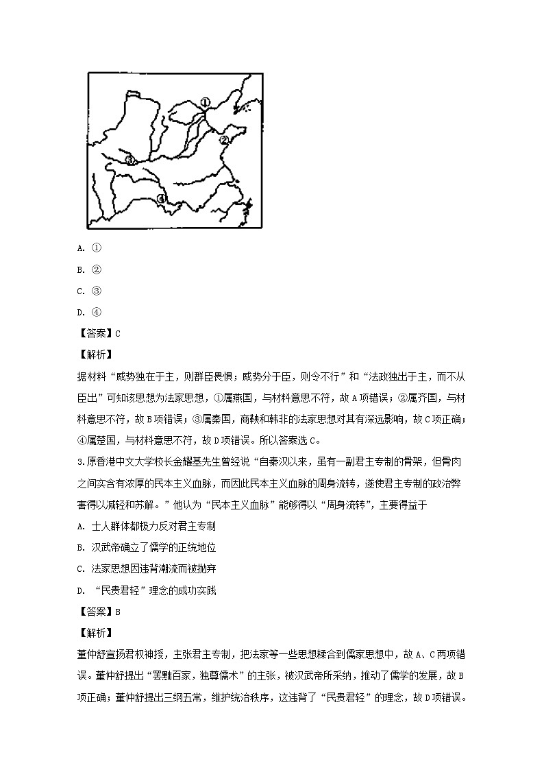 2018-2019学年河南省安阳市第三十六中学高二上学期期中考试历史试题 解析版第2页