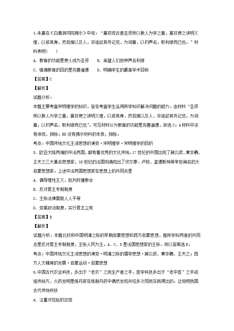 2018-2019学年河南省安阳市第三十六中学高二上学期期中考试历史试题 解析版第3页