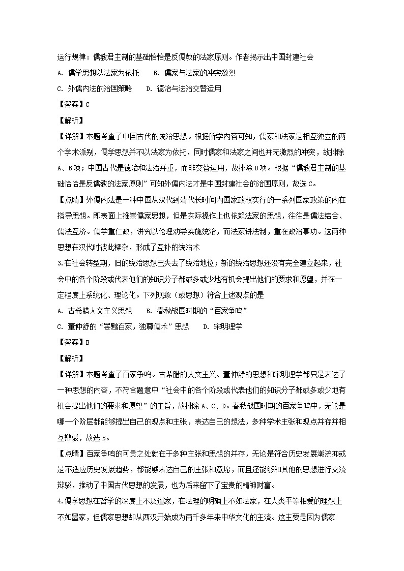 2018-2019学年河南省南阳市高二上学期期中考试历史试题 解析版02