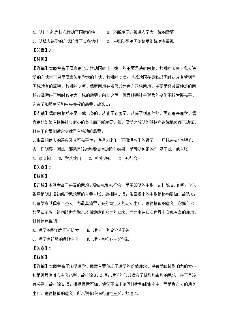 2018-2019学年河南省南阳市高二上学期期中考试历史试题 解析版03