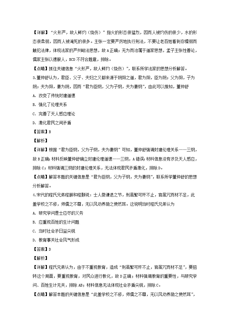 2018-2019学年河南省新乡市高二上学期期中考试历史试题 解析版第2页