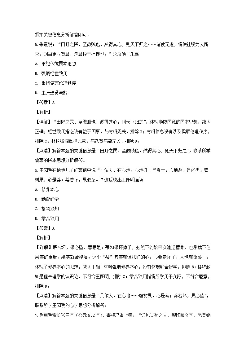 2018-2019学年河南省新乡市高二上学期期中考试历史试题 解析版第3页