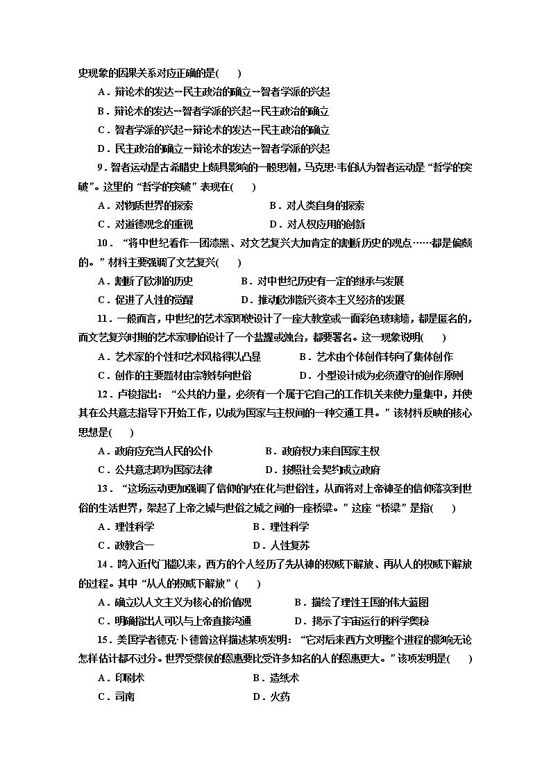 2018-2019学年河南省周口中英文学校高二上学期期中考试历史试题 Word版第2页