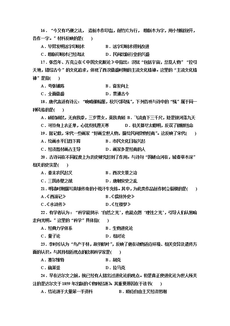 2018-2019学年河南省周口中英文学校高二上学期期中考试历史试题 Word版第3页