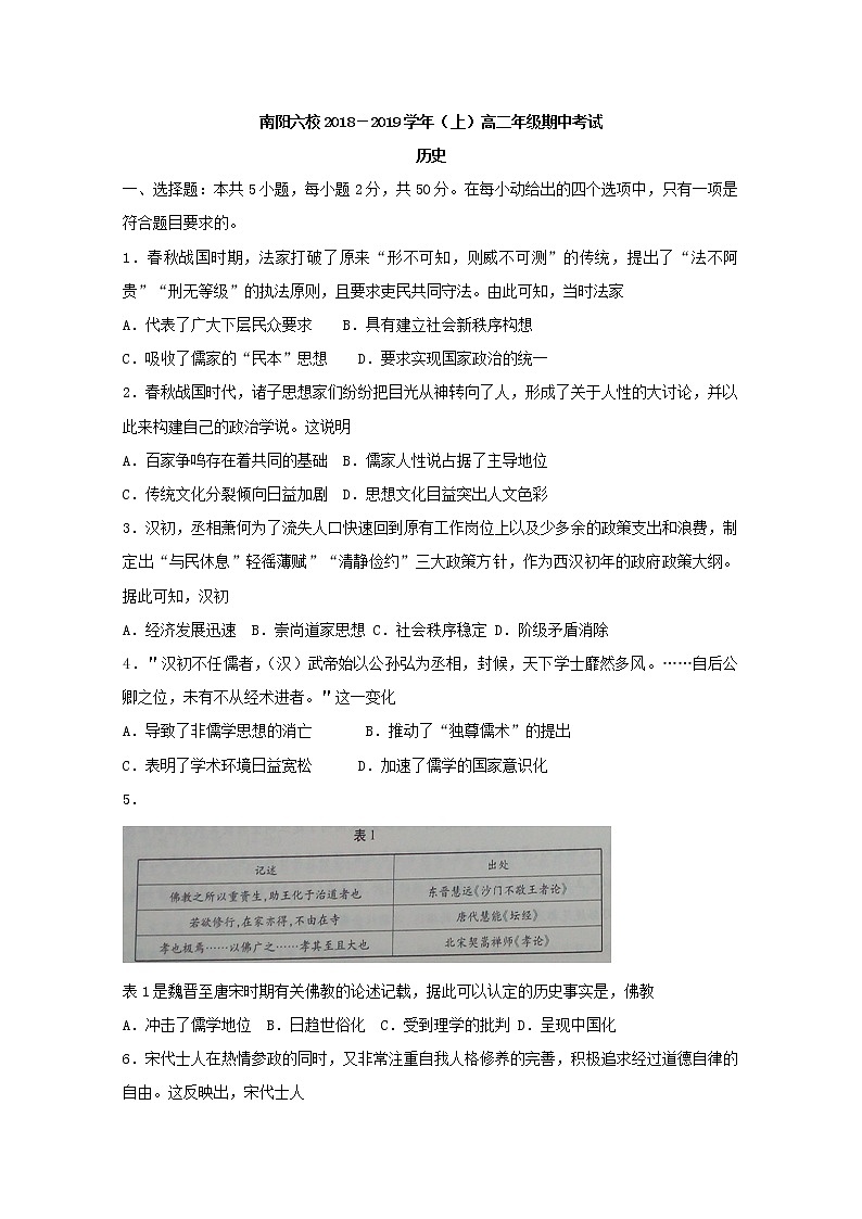 2018-2019学年河南省南阳市六校高二上学期期中考试历史试题 Word版01