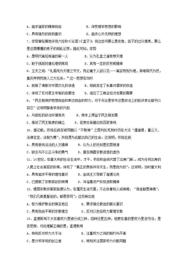 2018-2019学年河南省南阳市六校高二上学期期中考试历史试题 Word版02